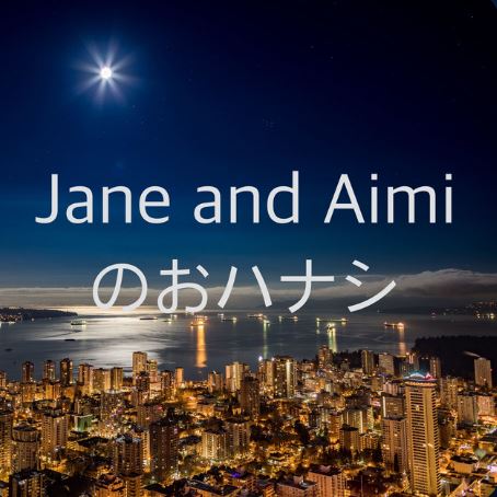 logo JaneとAimiのおハナシ