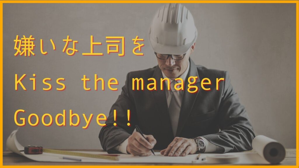 Kiss the manager good-bye